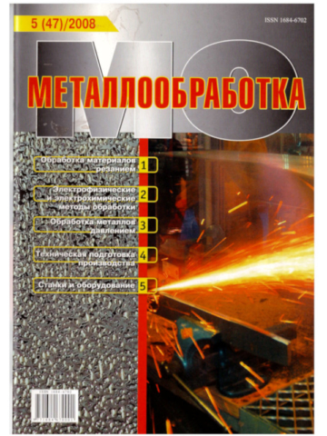 Статья в журнале Металлообработка 2008