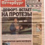 Статья в газете Деловой Петербург №80(1189) 2002