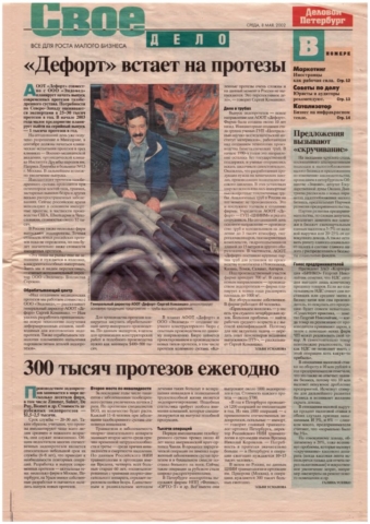 Статья в газете Деловой Петербург №80(1189) 2002